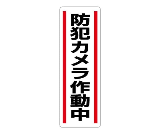 62-6101-77 Square Type Sticker Vertical Type with Solid Yellow Line 812-45