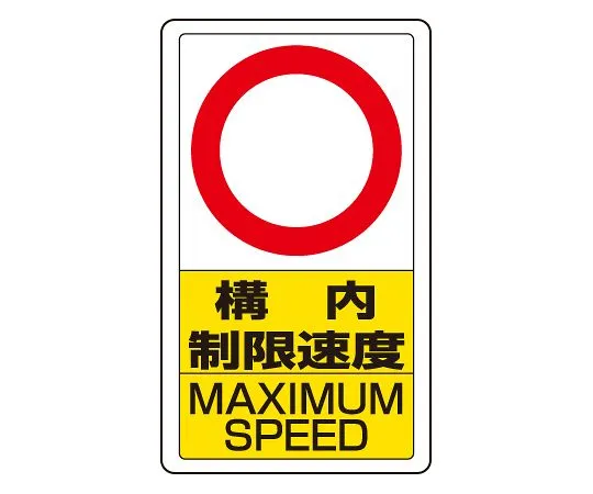 62-6140-94 Traffic yard Sign yard speed limit ○ 833-27B