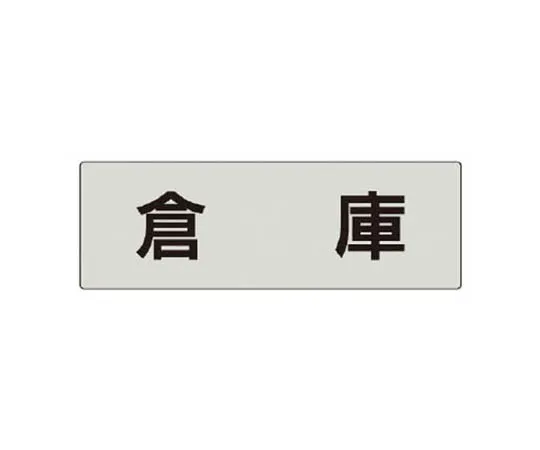 62-0344-33　［Discontinued］Room Name Display Plate Operating Room Aluminum (Hair Line) 50 x 150 x 2 Thickness　RS526