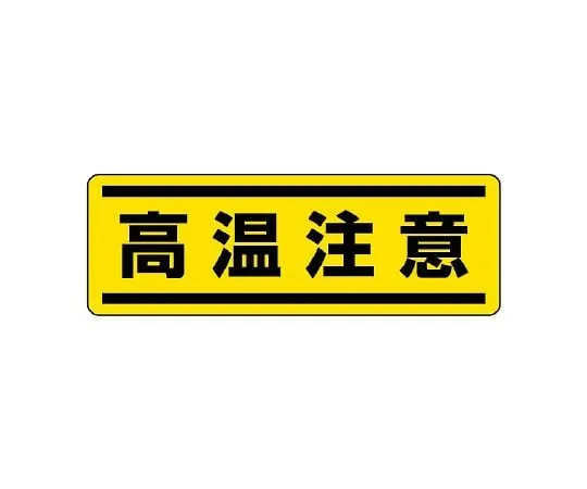 62-6101-89 Square Type Sticker Horizontal Lifting Caution 1 Set (5 Sheets) 812-68