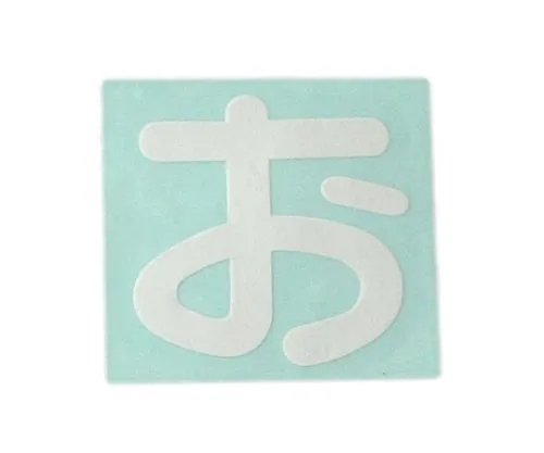 61-7426-18 Character Seal White O CL30W-