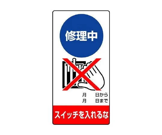 62-6133-96 REPAIR/INSPECTION SignS REPAIR. DO NOT TURN ON THE SWITCH. 805-10
