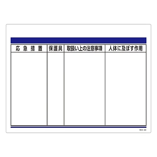 61-3383-71　［Discontinued］Chemical Substance Related Sign Special 38-300　35300