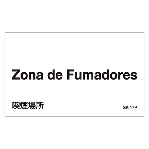 61-3413-42　［Discontinued］Foreign Language Sticker GK-17P (Portuguese)　99217