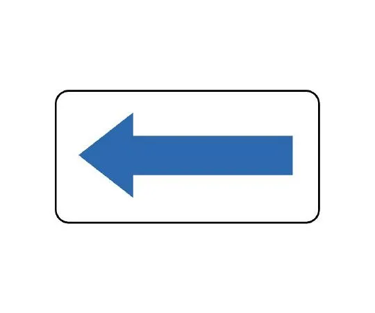 62-6121-57 JIS Piping Identification Direction Display Sticker Direction Display/Blue (Large) 1 Set (10 Sheets) AS-22-2L