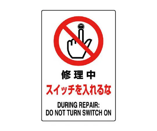 62-0091-03　［Discontinued］Heat stroke prevention Signs Prevent heat stroke　802221