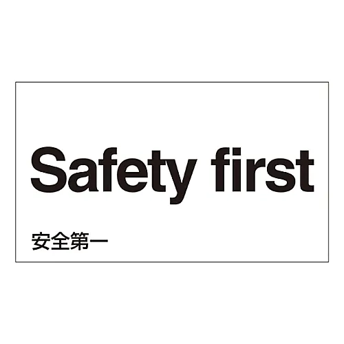61-3413-28　［Discontinued］Foreign Language Sticker Safety First GK-14 E (English)　99114