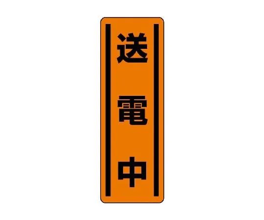 62-6101-72 Square Type Sticker Vertical Type Organized 1 Set (5 Sheets) 812-26
