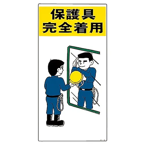 61-3390-97　［Discontinued］Illustration KY Wear Full Protective Equipment KY-38　84038