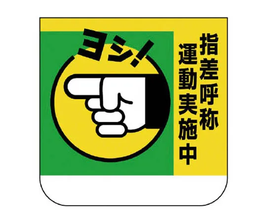 62-0029-37　［Discontinued］Room Name Display Panel Nurse Station 80 x 240 x 3 Thickness　36803