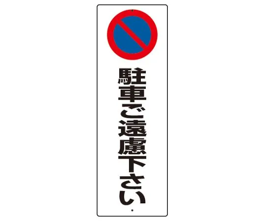 62-6106-02 Please refrain from parking Signs. 834-18