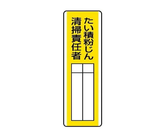 62-6136-19 Person responsible for cleaning strip designated Signs and dust 813-30