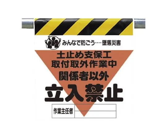 62-0019-12 Crash Accident Prevention Mark Scaffold Assembly and Dismantling Work Tarpaulin 600 x 450 340-19A