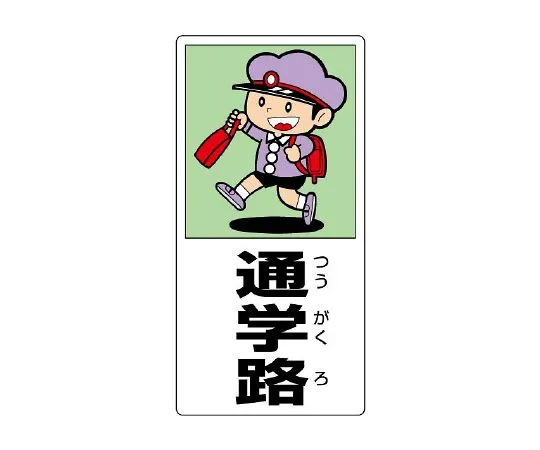 62-6105-78 Side traffic safety Sign for school route 832-02A