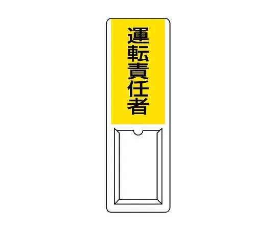 62-6136-35 Person Responsible for Designated Plug Signs 813-54A
