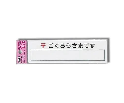 61-7425-95 Aitec 〒 Thank You For Your Very Hard Work KP164-5