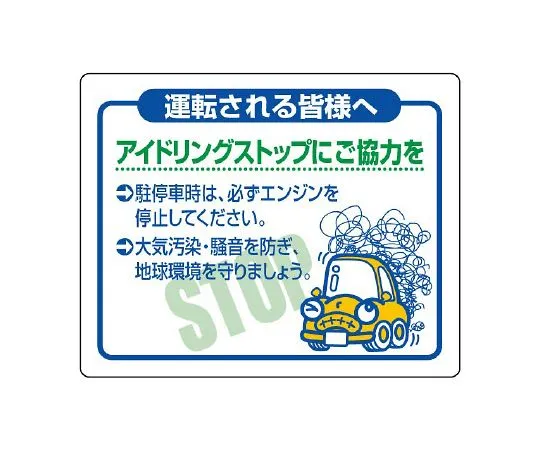 62-6106-41 Idling Stop Propulsion Supplies Help Stop Idling 834-80