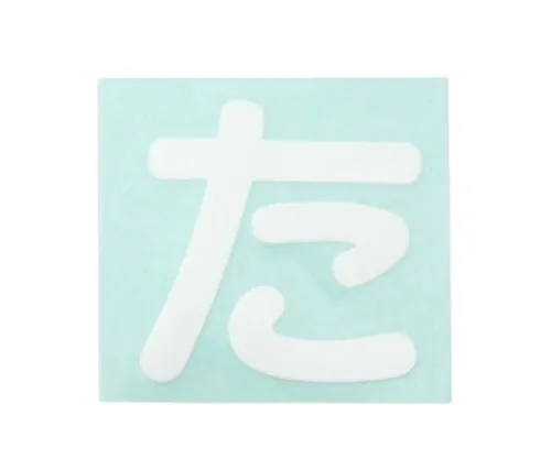 61-7426-29 Character Seal White Ta CL30W-