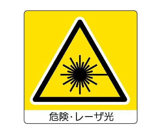 62-6142-84 Mini Sticker (Uni Sticker) Dangerous Laser Light 12 Pack 838-20