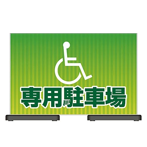 61-3438-57　［Discontinued］Micell Hula Panel Parking Lot For Specific Users OT223-310　339228