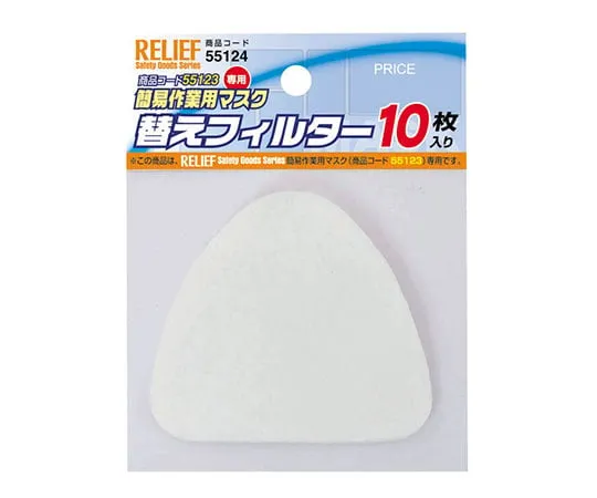 62-9934-84　［Discontinued］For replacement filter 55123 only　55124