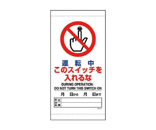 62-0093-40　［Discontinued］Work Management Related Armband Work Leader Felt Transfer Type 90 x 400 mm　80542A