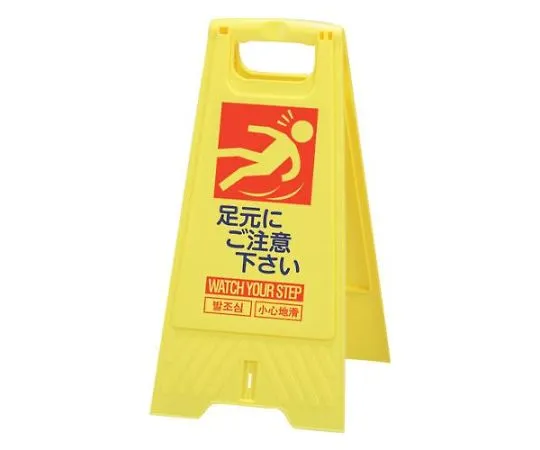 68-1880-08 604 mm Sign Stand (Watch your step) EA983DE-223B