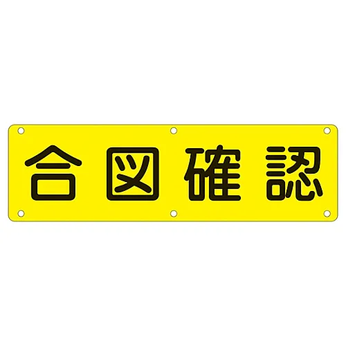 61-3393-48　［Discontinued］Sign For Practical Use Watch and Check Signal Practical O　135210