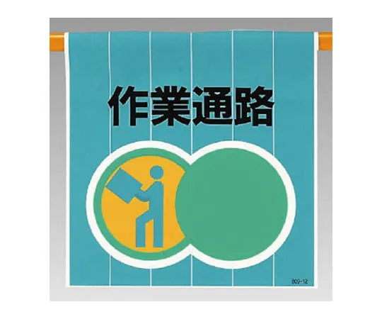 62-0095-20　［Discontinued］Arm band for operation chief of assembling, etc., of scaffolding Univinyl 95 x 400 mm　80912