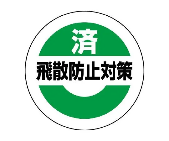 62-6148-19 Earthquake Early Warning Sticker with Anti-Scattering Measures Large 1 Set (10 Sheets) 863-693