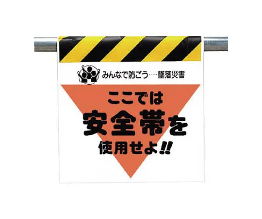 62-0018-73　［Discontinued］Work management related armband construction supervisor Univinyl 95 x 400 mm　34001