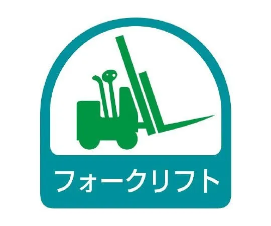 62-6110-19 Helmet Sticker Forklift 1 Sheet (2 Sheets) 851-59
