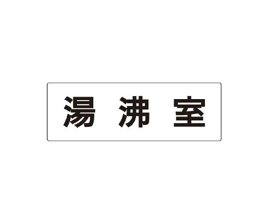 62-6127-46 Room Name Display Plate Wareho*** Single-Sided Display RS2-22