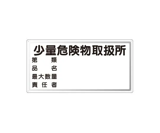 62-6139-76 Dangerous Material Sign Year, Date, License No. Category Product name Maximum quantity Safety supervisor 828-58
