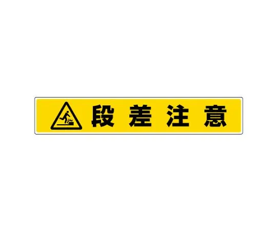 62-6137-99 Sticker for road surface upheaval caution 819-87