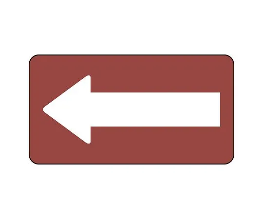 62-6122-33 JIS Piping Identification Sticker AS Type Dark Red White Arrow (Large) 1 Set (10 Sheets) AS-2-50L
