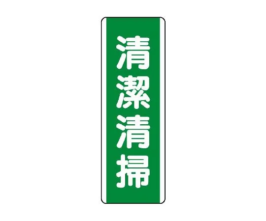 62-6135-94 strip type Sign clean cleaning 811-17