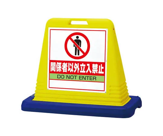 62-0125-35　［Discontinued］JIS Standard Sticker Within Moving Range No Entry/Synthetic Paper/450 x 300　874201