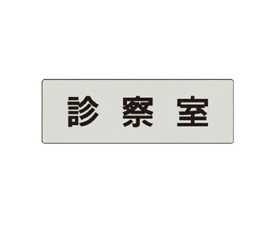 62-0343-72　［Discontinued］Toilet Display Man Set Plate/Acrylic/Metal Fittings/Aluminum 150 x 150　RS488