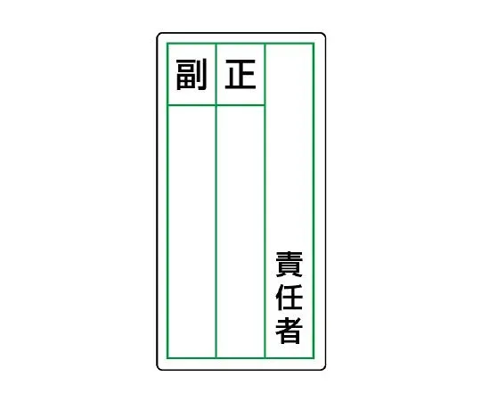 62-6136-51 Sticker Designated Sign Manager Principal and Deputy 1 Pair (10 Pieces) 813-85