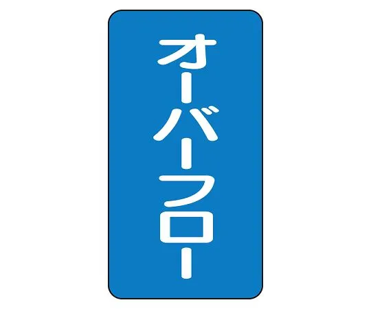 62-6125-76 JIS Piping Identification Sticker AST Type Filtered Water (Small) 1 Set (10 Sheets) AST-1-22L