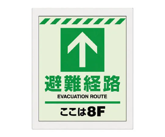 62-0102-59　［Discontinued］↓ Evacuation rope L type Sign　824308