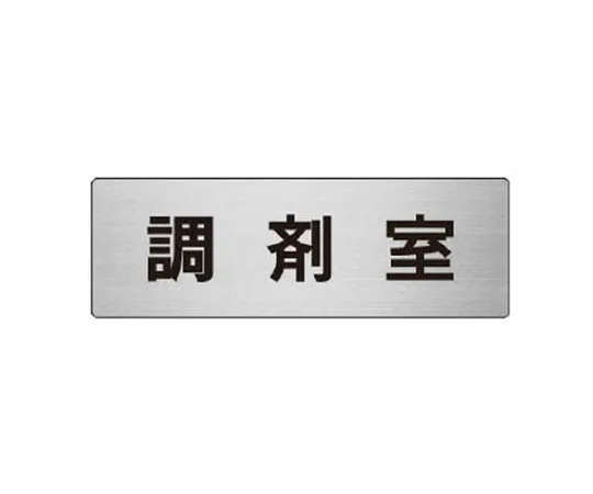 62-0345-35　［Discontinued］Room Name Display Plate Accounting Acrylic (White) 50 x 150 x 2 Thickness　RS6116