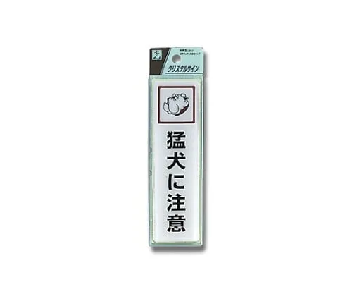 61-7423-99 Beware Of Dog 40 x 40 x 2mm CJ414-1