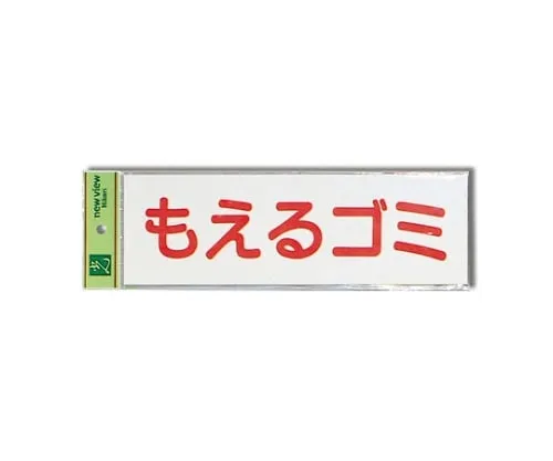 61-7436-58 Burnable Trash (Horizontal) 90mm x 280mm x 0.2mm EC289-6