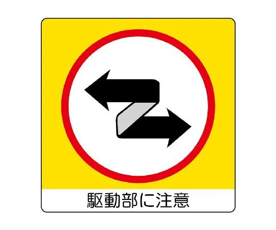 62-6142-76 Mini Sticker (Uni Sticker) High Temperature Caution 1 Set (12 Sheets) 838-13