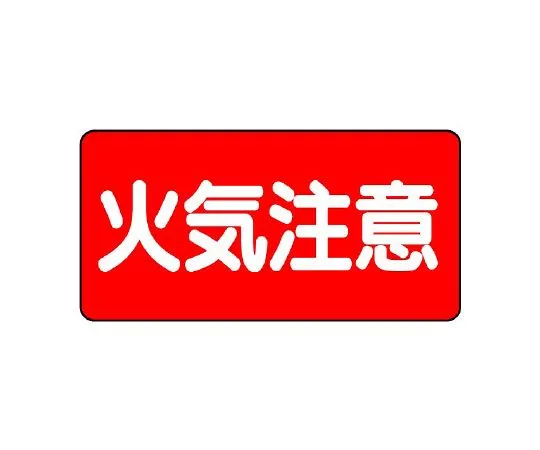 62-6139-66 Dangerous material Sign No Entry horizontal type 828-41