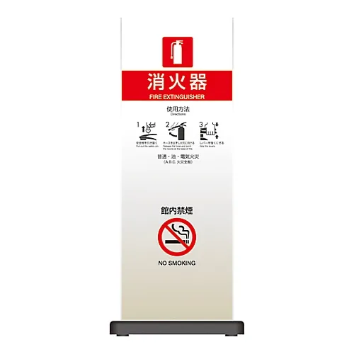 61-3438-61　［Discontinued］Micell Hula Panel (Fire Extinguisher Stand Type) OT211-B　339232