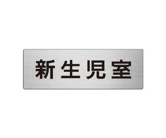 62-0347-84　［Discontinued］Strip Type Label Water Conservation Eco Uniboard 360 x 120 mm　RS8108