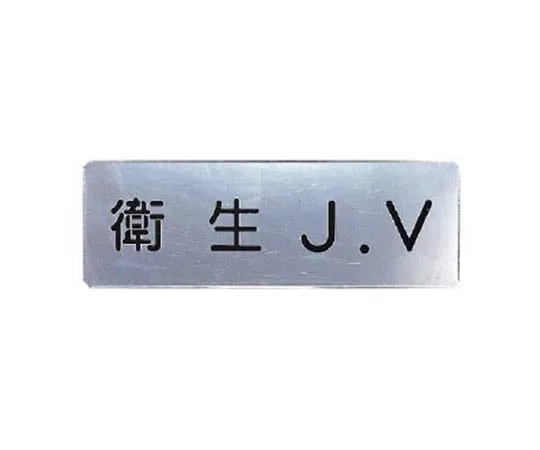 62-0081-46　［Discontinued］Room Name Display Plate Clinic Acrylic (Gray) 50 x 150 x 2 Thickness　46872